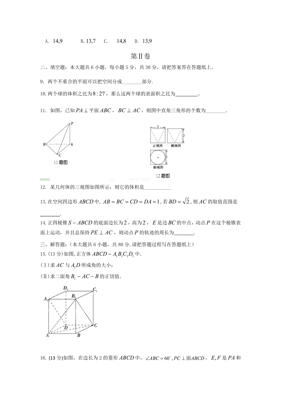 天津市武清区杨村一中2012-2013学年高二第一次月考 数学试题.doc_第2页