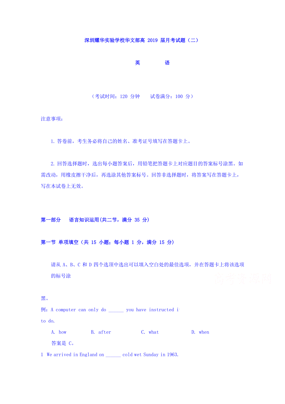 广东省深圳市耀华实验学校2019届高三12月月考英语试题（华文班） WORD版缺答案.doc_第1页