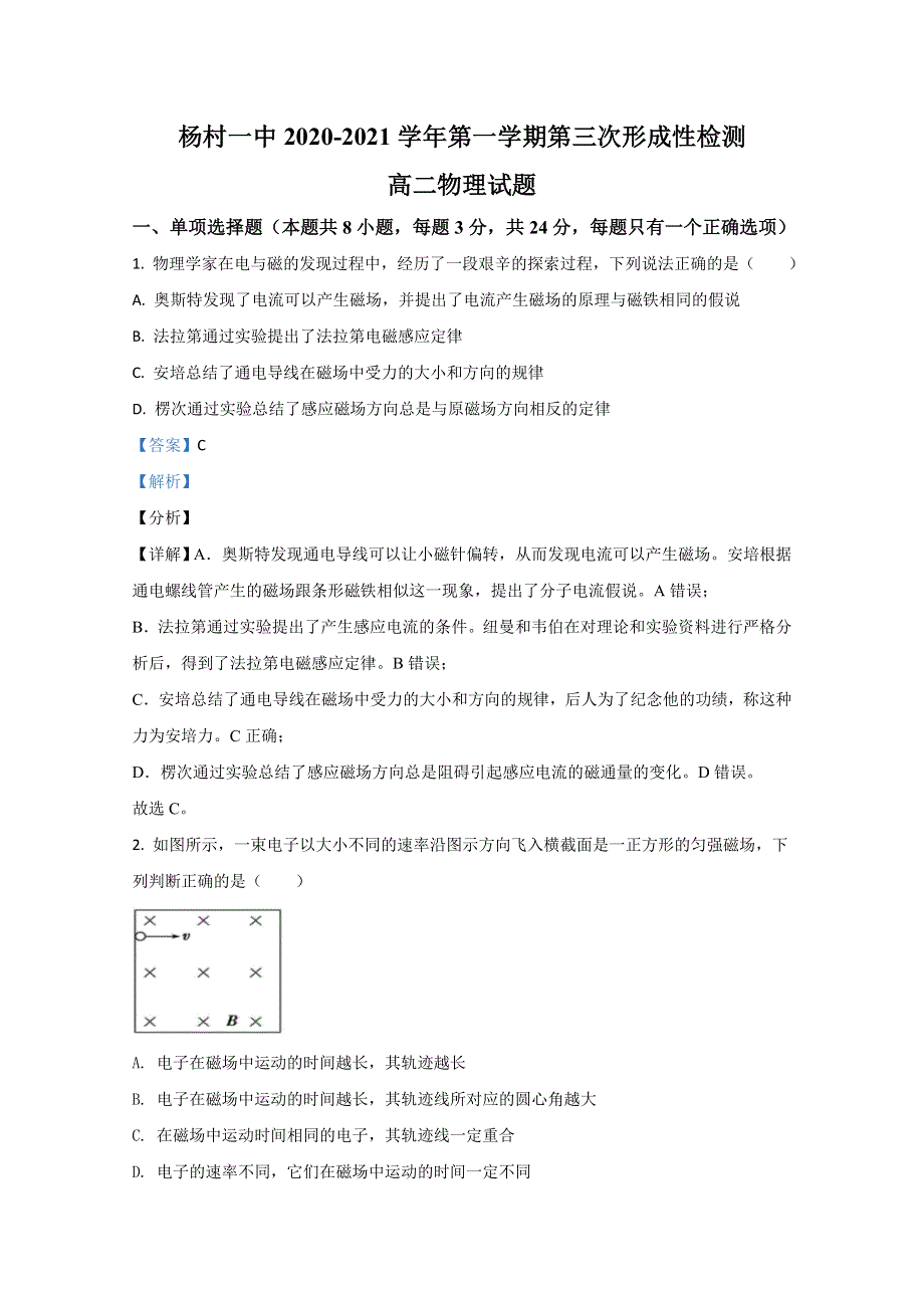 天津市武清区杨村一中2020-2021学年高二上学期第三次月考物理试卷 WORD版含解析.doc_第1页