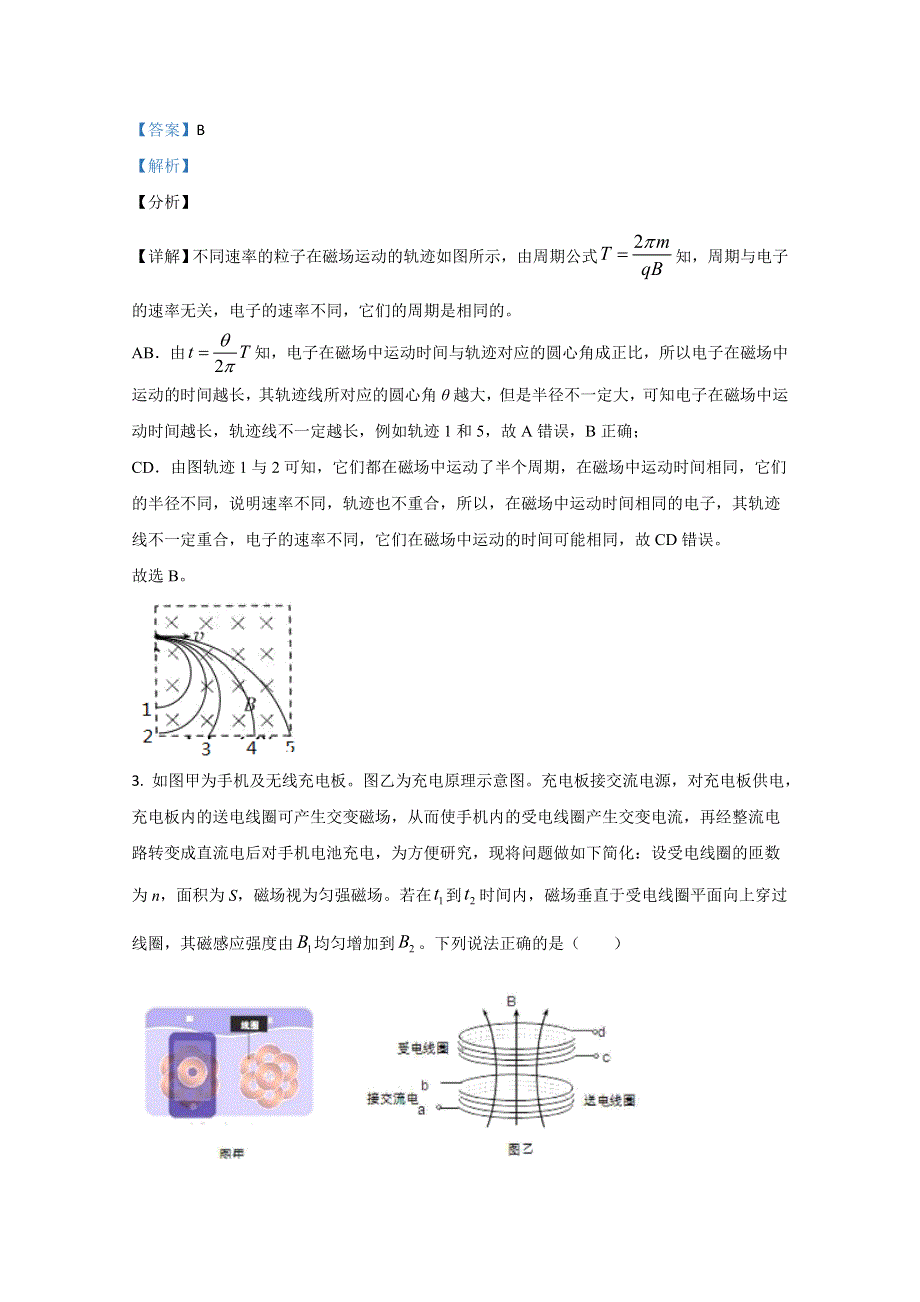 天津市武清区杨村一中2020-2021学年高二上学期第三次月考物理试卷 WORD版含解析.doc_第2页