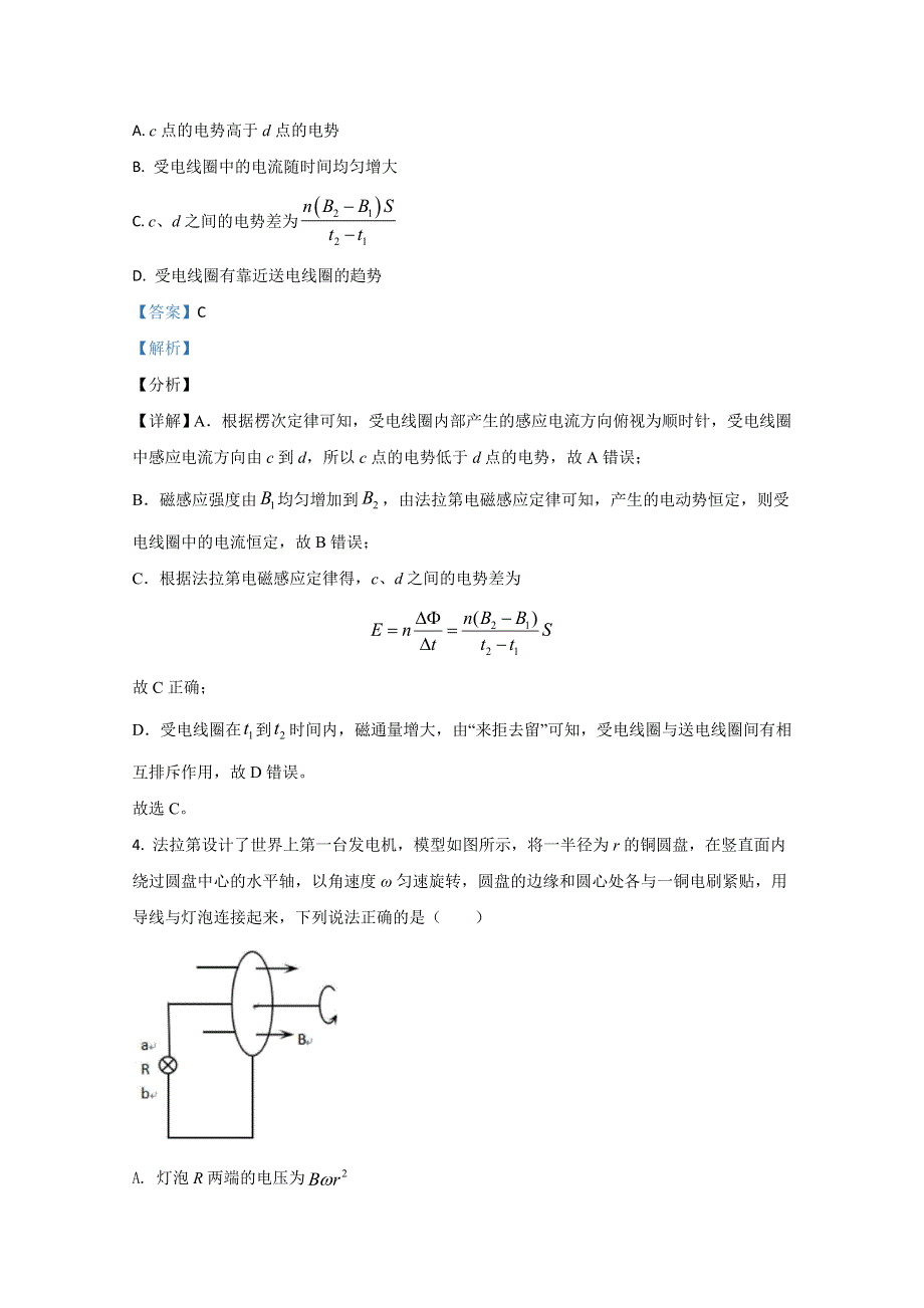 天津市武清区杨村一中2020-2021学年高二上学期第三次月考物理试卷 WORD版含解析.doc_第3页