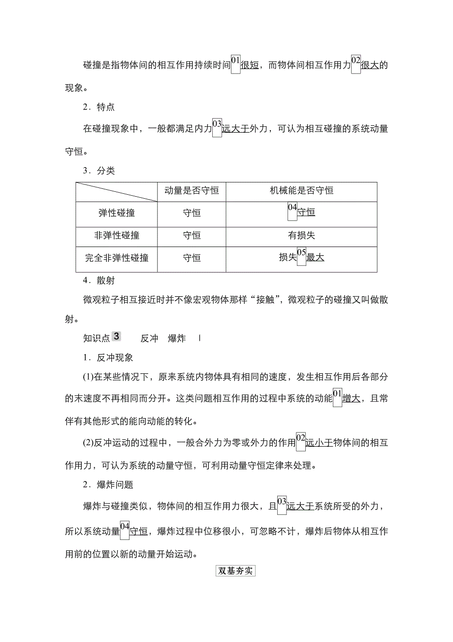 2021新高考物理选择性考试B方案一轮复习学案：第6章 第2讲　动量守恒定律 WORD版含解析.doc_第2页