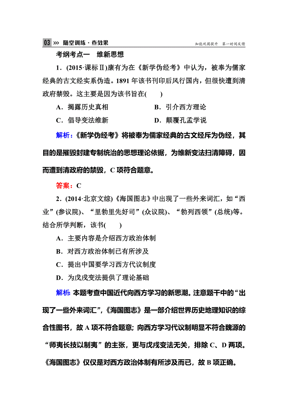 2016高考历史二轮（人教版）专题复习：专题十 近代中国的思想解放潮流与三民主义 随堂训练 WORD版含答案.DOC_第1页