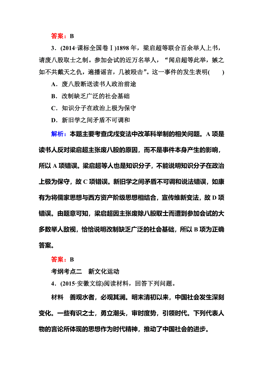 2016高考历史二轮（人教版）专题复习：专题十 近代中国的思想解放潮流与三民主义 随堂训练 WORD版含答案.DOC_第2页