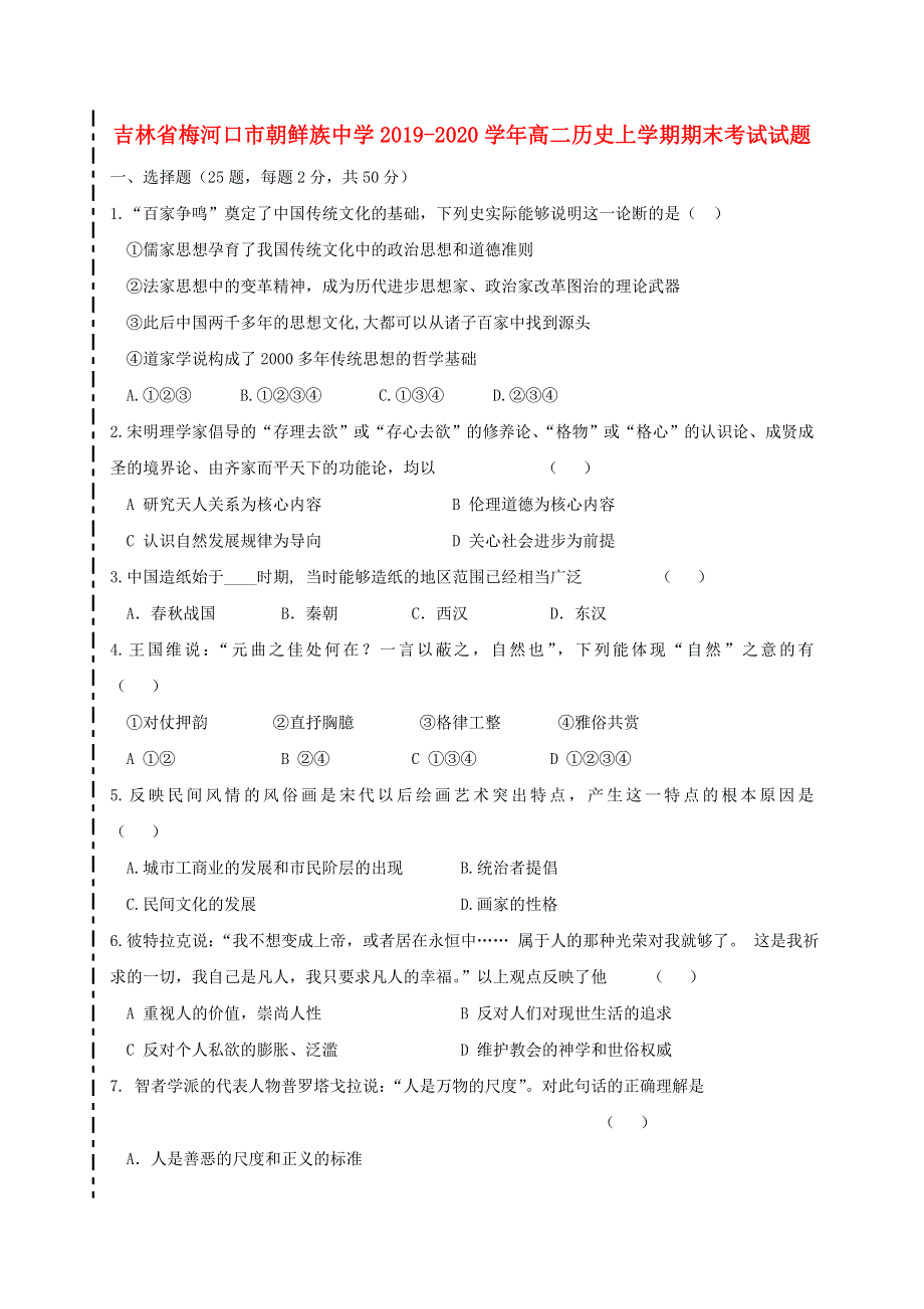 吉林省梅河口市朝鲜族中学2019-2020学年高二历史上学期期末考试试题.doc_第1页