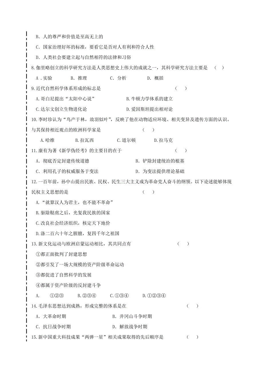 吉林省梅河口市朝鲜族中学2019-2020学年高二历史上学期期末考试试题.doc_第2页