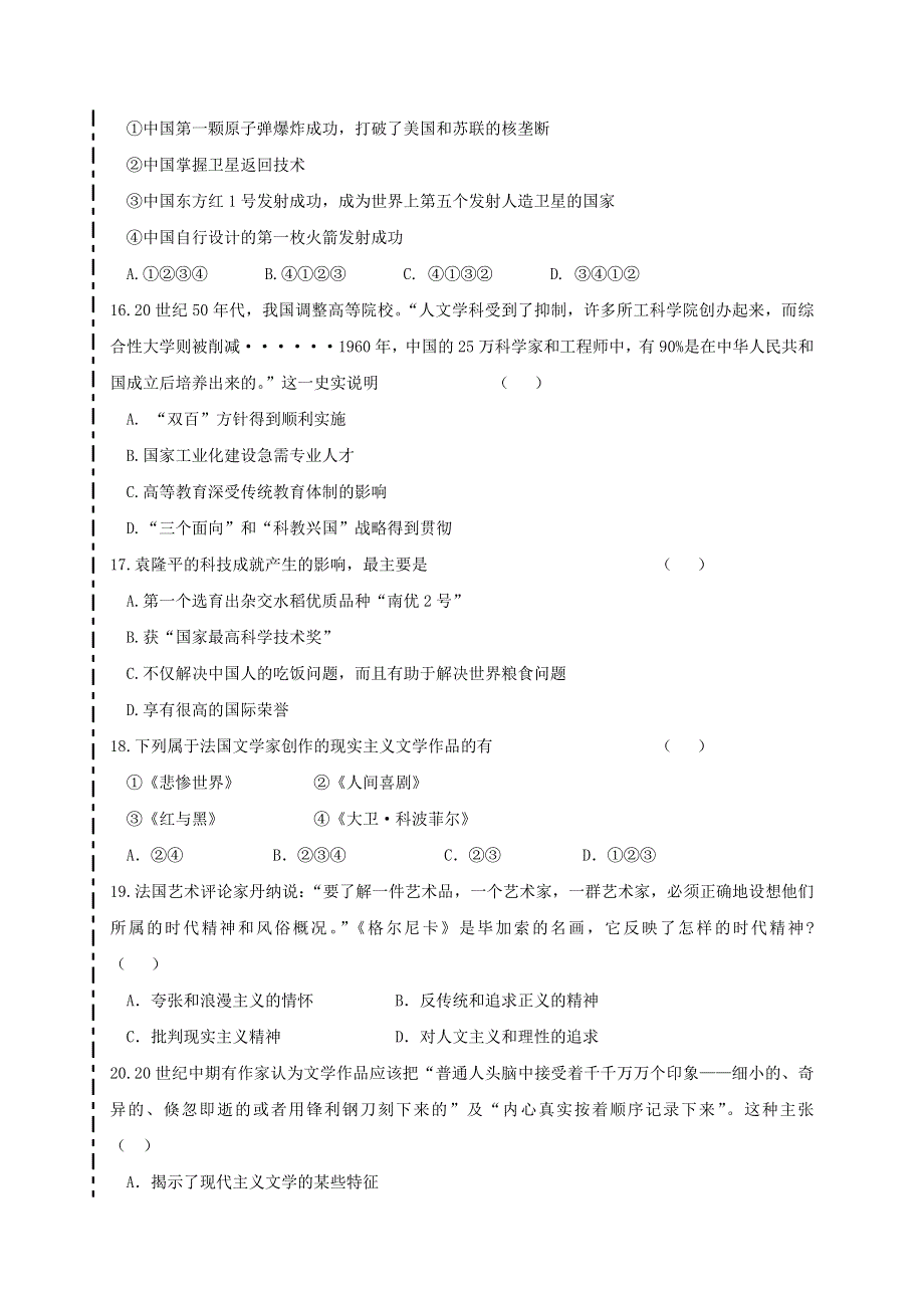 吉林省梅河口市朝鲜族中学2019-2020学年高二历史上学期期末考试试题.doc_第3页