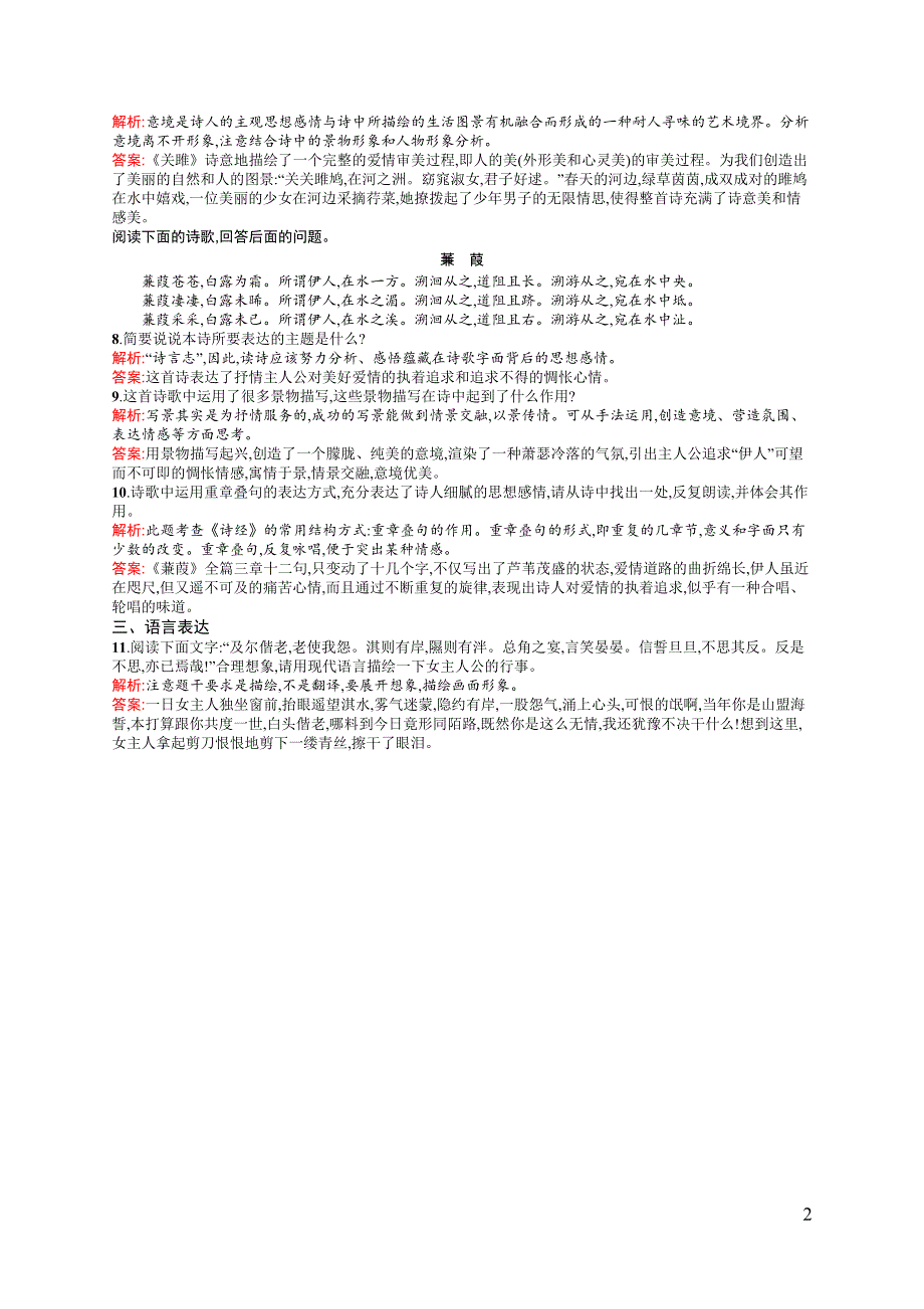 《测控设计》2015-2016学年高一语文苏教版必修4课后巩固：3.1.1 氓 WORD版含解析.docx_第2页