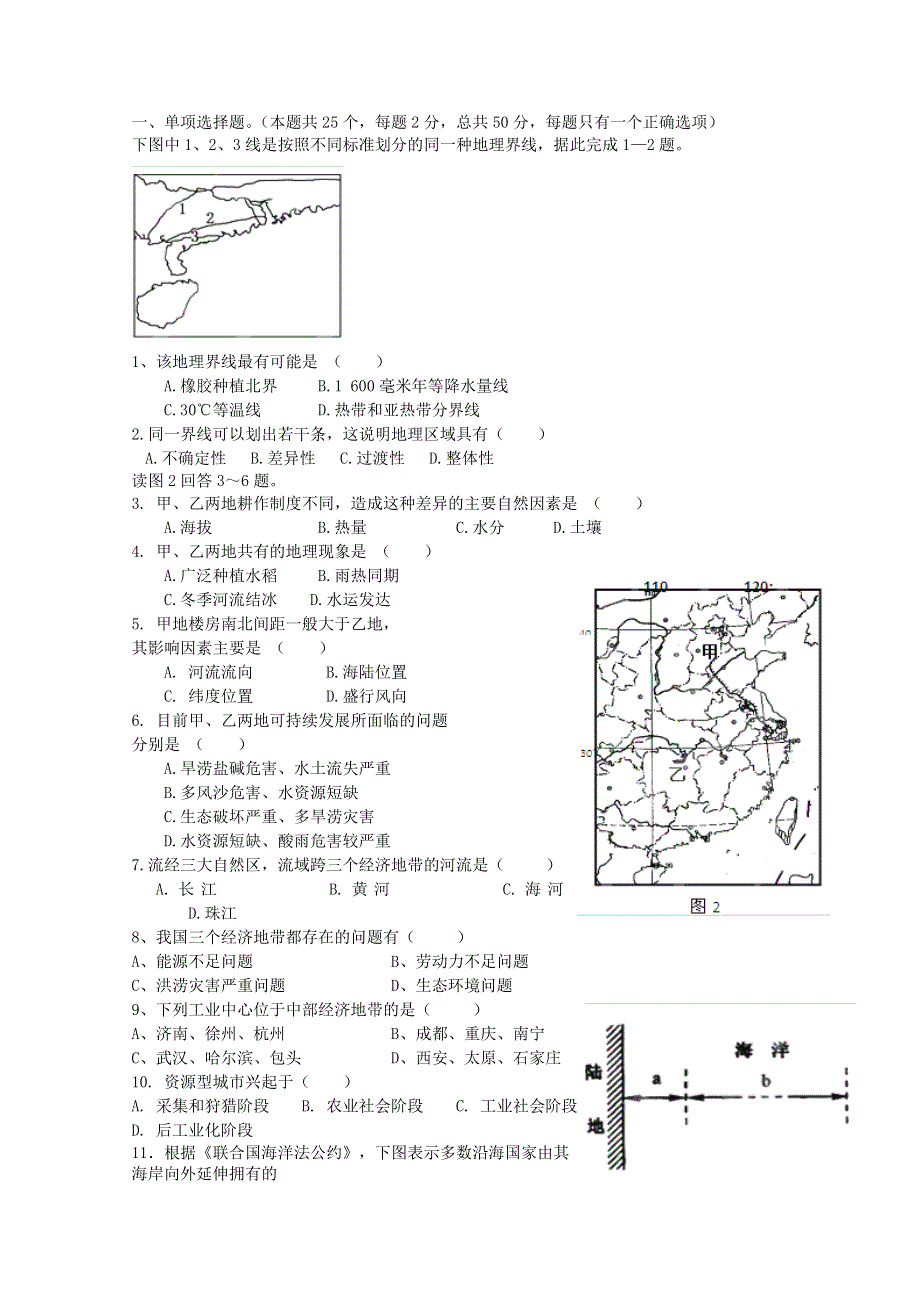 天津市武清区杨村一中2012-2013学年高二第一次月考 地理试题.doc_第1页