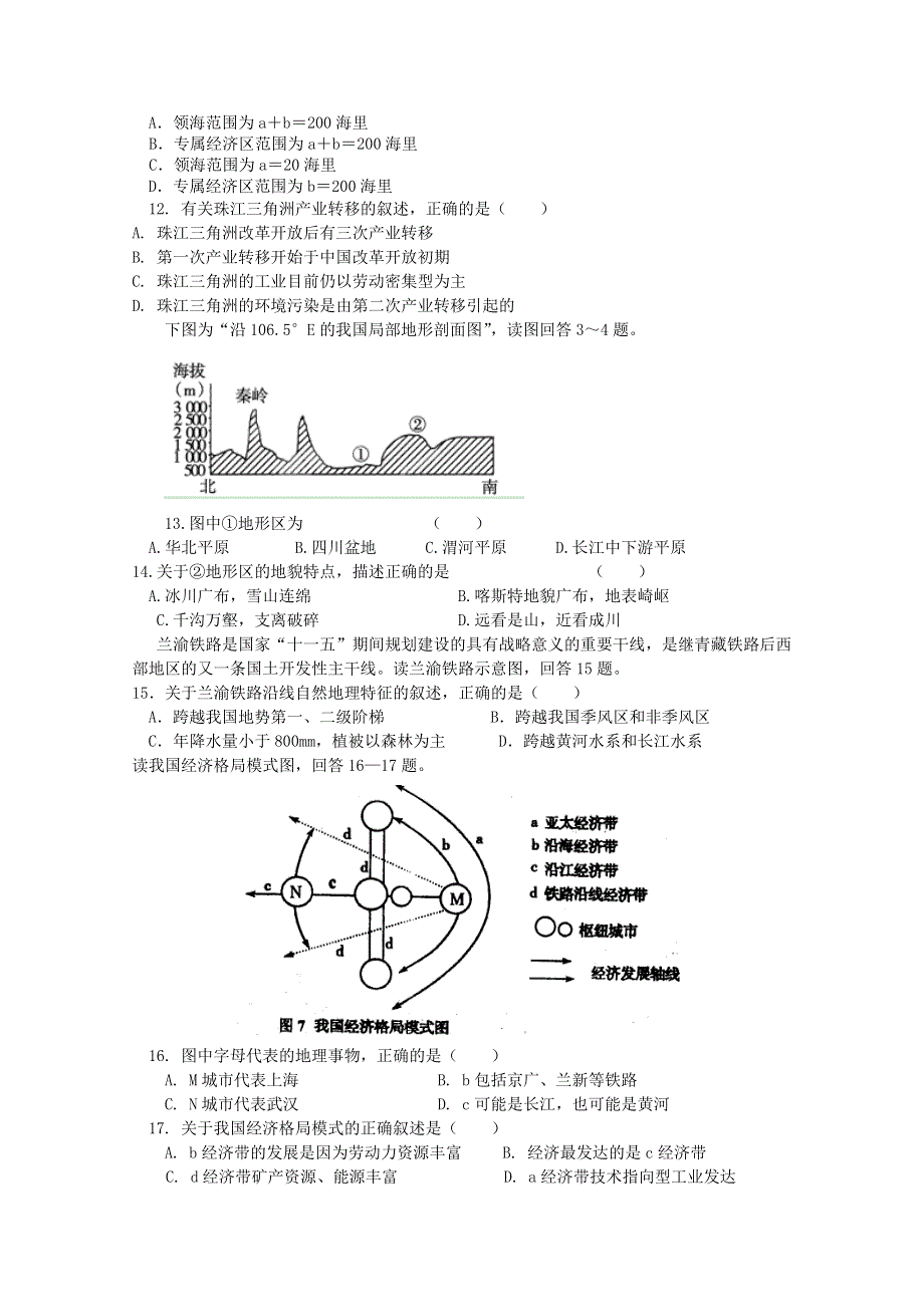 天津市武清区杨村一中2012-2013学年高二第一次月考 地理试题.doc_第2页