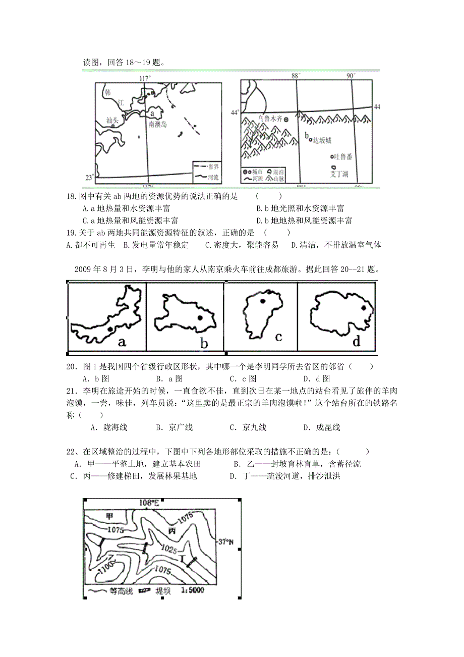 天津市武清区杨村一中2012-2013学年高二第一次月考 地理试题.doc_第3页