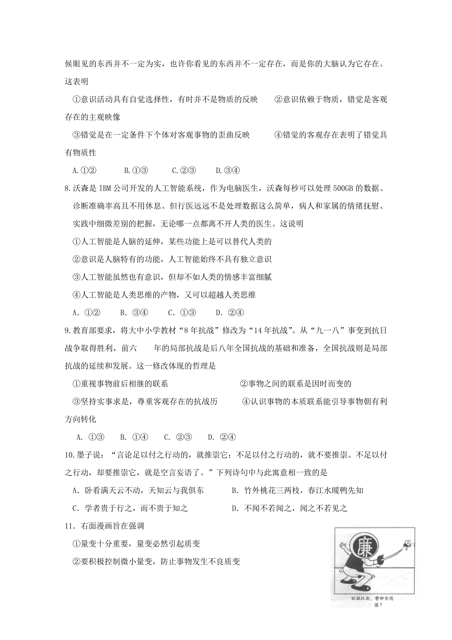 广东省深圳市耀华实验学校2018届高三上学期期末考试政治试题 WORD版含答案.doc_第3页