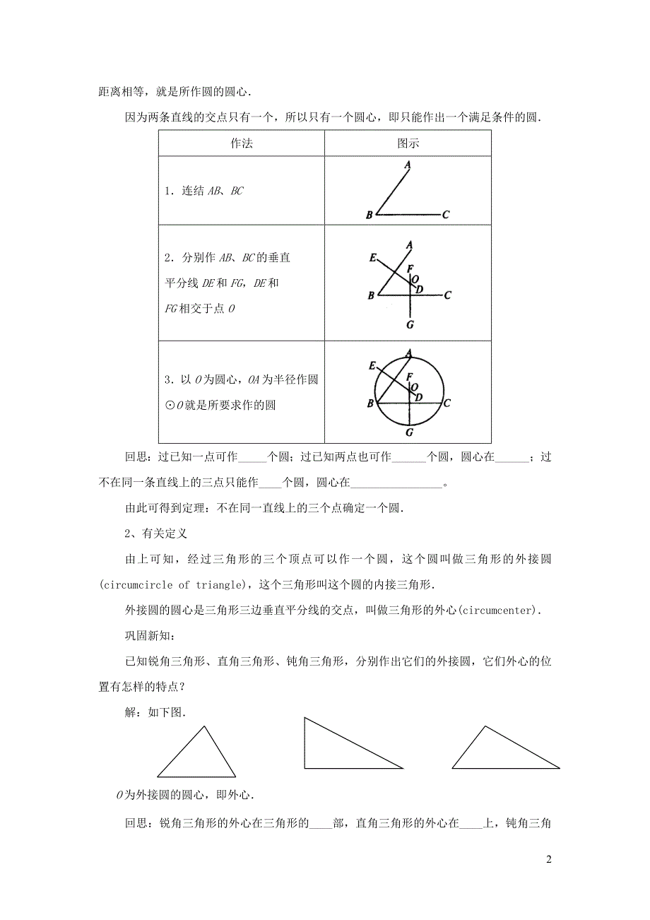 2022沪科版九下第24章圆24.2圆的基本性质第5课时圆的确定学案.doc_第2页