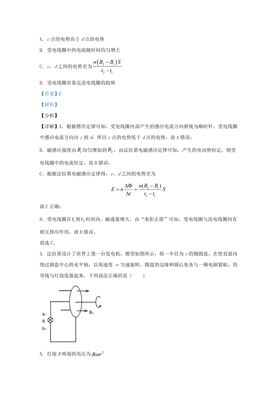 天津市武清区杨村一中2020-2021学年高二物理上学期第三次月考试题（含解析）.doc_第3页