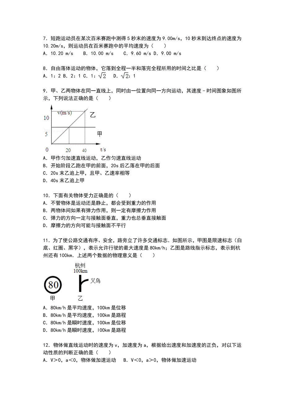 江苏省南京市江浦高中2014-2015学年高一上学期期末物理试卷 WORD版含解析.doc_第2页