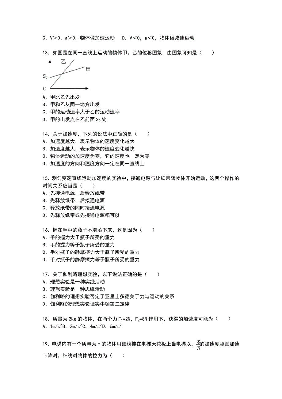 江苏省南京市江浦高中2014-2015学年高一上学期期末物理试卷 WORD版含解析.doc_第3页