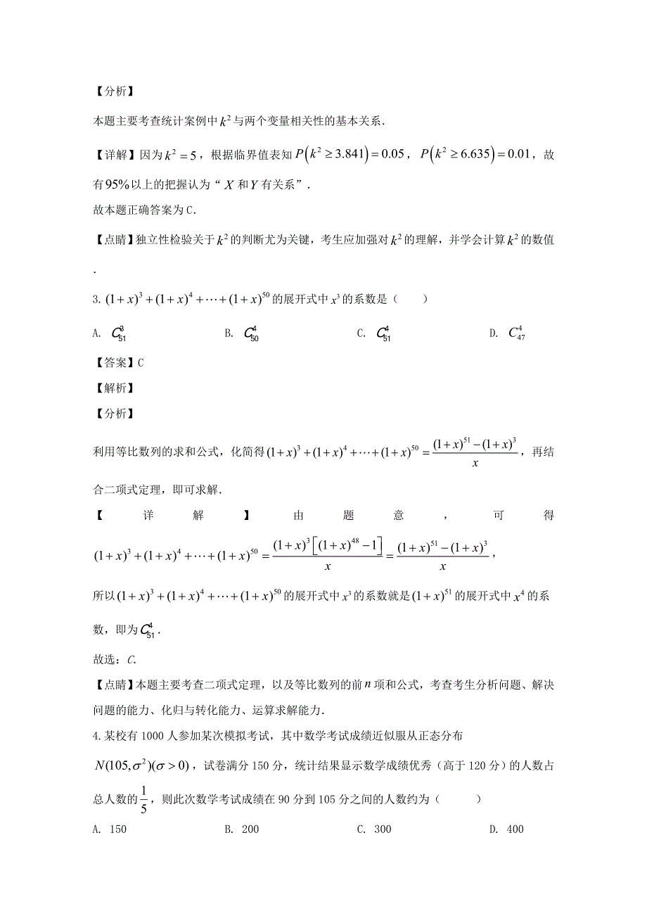 江苏省南京市江宁高级中学2019-2020学年高二数学下学期期中试题（含解析）.doc_第2页