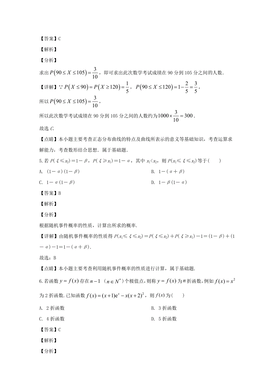 江苏省南京市江宁高级中学2019-2020学年高二数学下学期期中试题（含解析）.doc_第3页