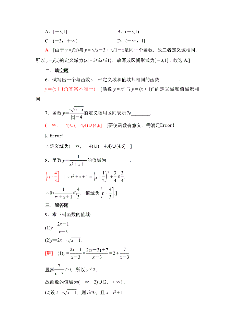 2021-2022学年新教材人教A版数学必修第一册课后作业：3-1-1第2课时　函数的概念（二） WORD版含解析.DOC_第2页