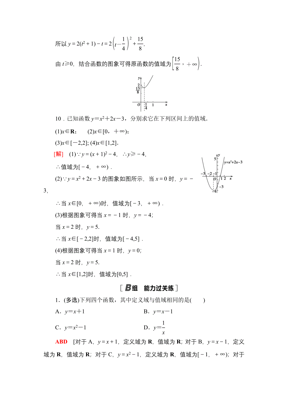 2021-2022学年新教材人教A版数学必修第一册课后作业：3-1-1第2课时　函数的概念（二） WORD版含解析.DOC_第3页