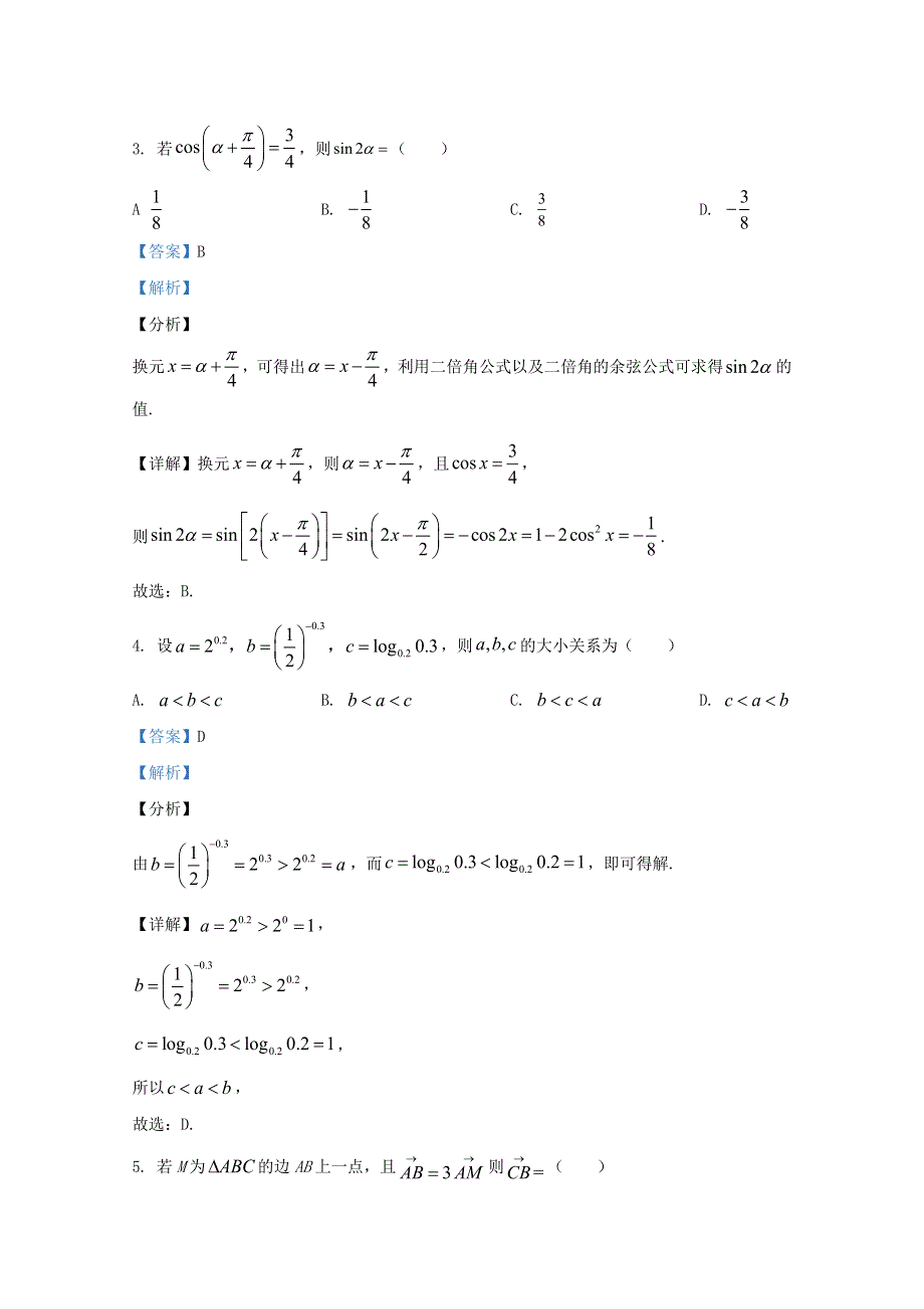 山东省烟台市2021年高三数学上学期期中试题（含解析）.doc_第2页