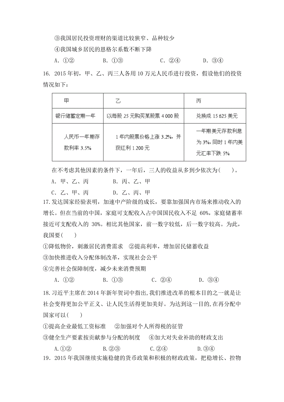 内蒙古集宁一中2015-2016学年高二下学期第三次月考文综政治试题 WORD版含答案.doc_第2页