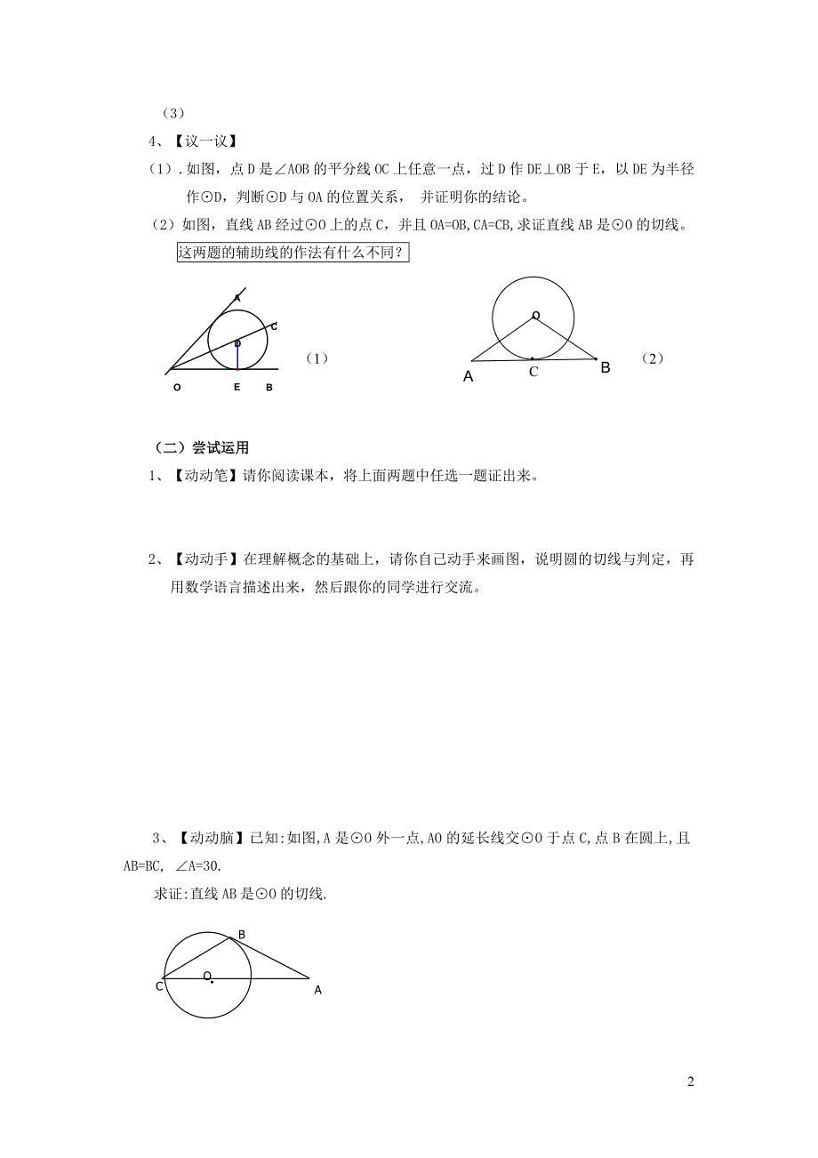 2022沪科版九下第24章圆24.4直线与圆的位置关系第2课时切线的判定学案.doc_第2页