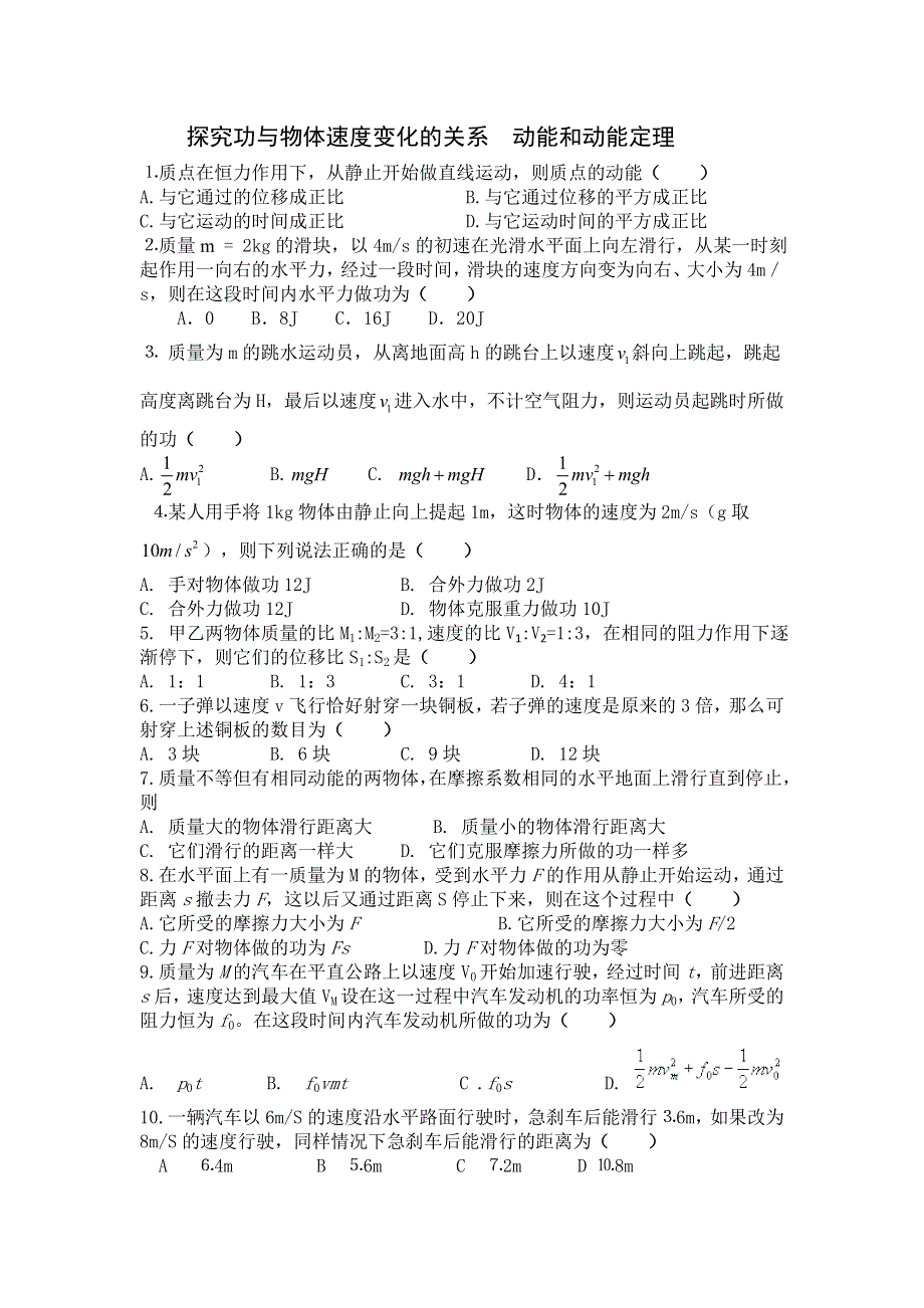 2012高一物理每课一练 7.6 探究功与物体速度变化的关系 7.7 动能和动能定理 2（新人教版必修2）.doc_第1页