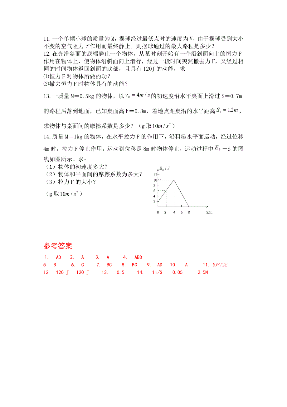 2012高一物理每课一练 7.6 探究功与物体速度变化的关系 7.7 动能和动能定理 2（新人教版必修2）.doc_第2页