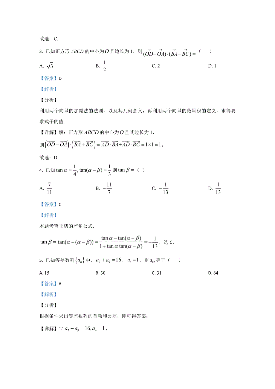 《解析》内蒙古集宁一中（西校区）2020-2021学年高二上学期期中考试数学（理）试卷 WORD版含解析.doc_第2页