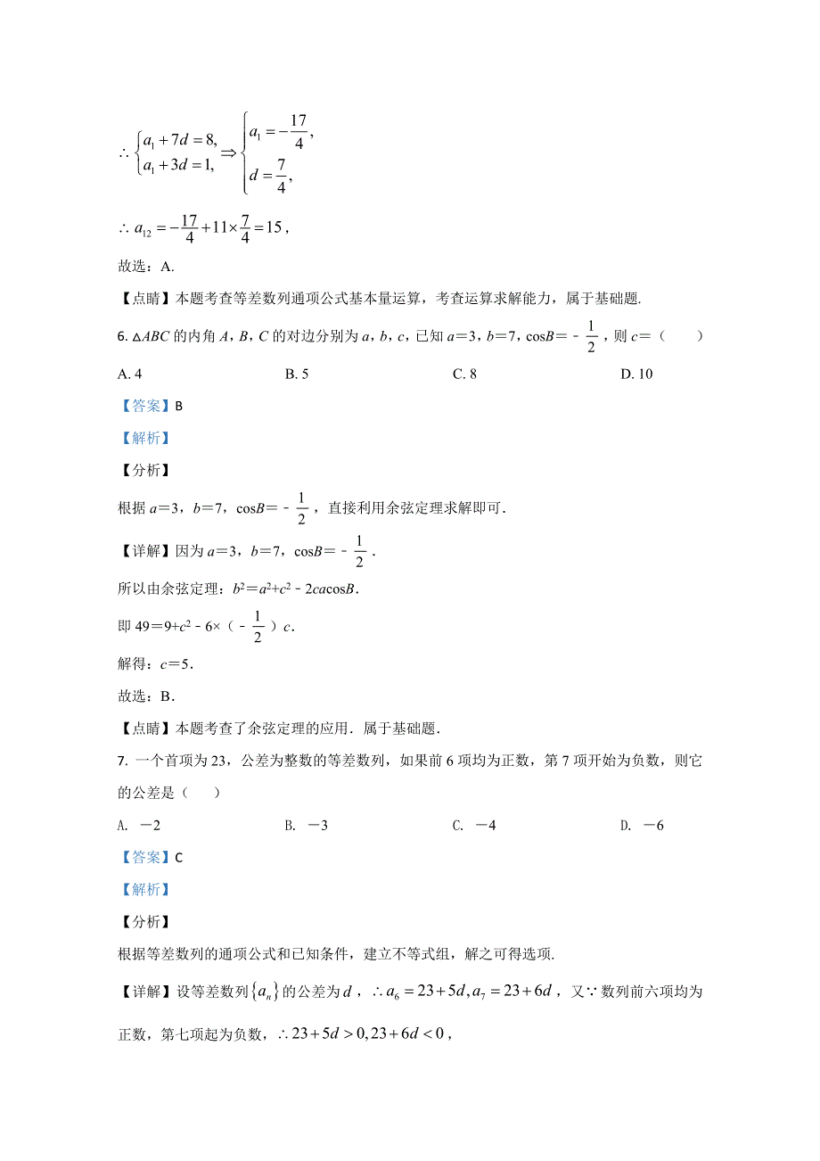 《解析》内蒙古集宁一中（西校区）2020-2021学年高二上学期期中考试数学（理）试卷 WORD版含解析.doc_第3页