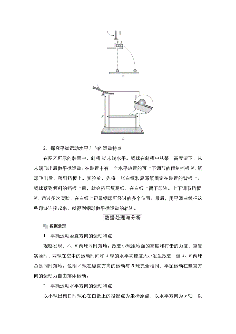 2021新高考物理选择性考试B方案一轮复习学案：第4章 实验5　探究平抛运动的特点 WORD版含解析.doc_第2页