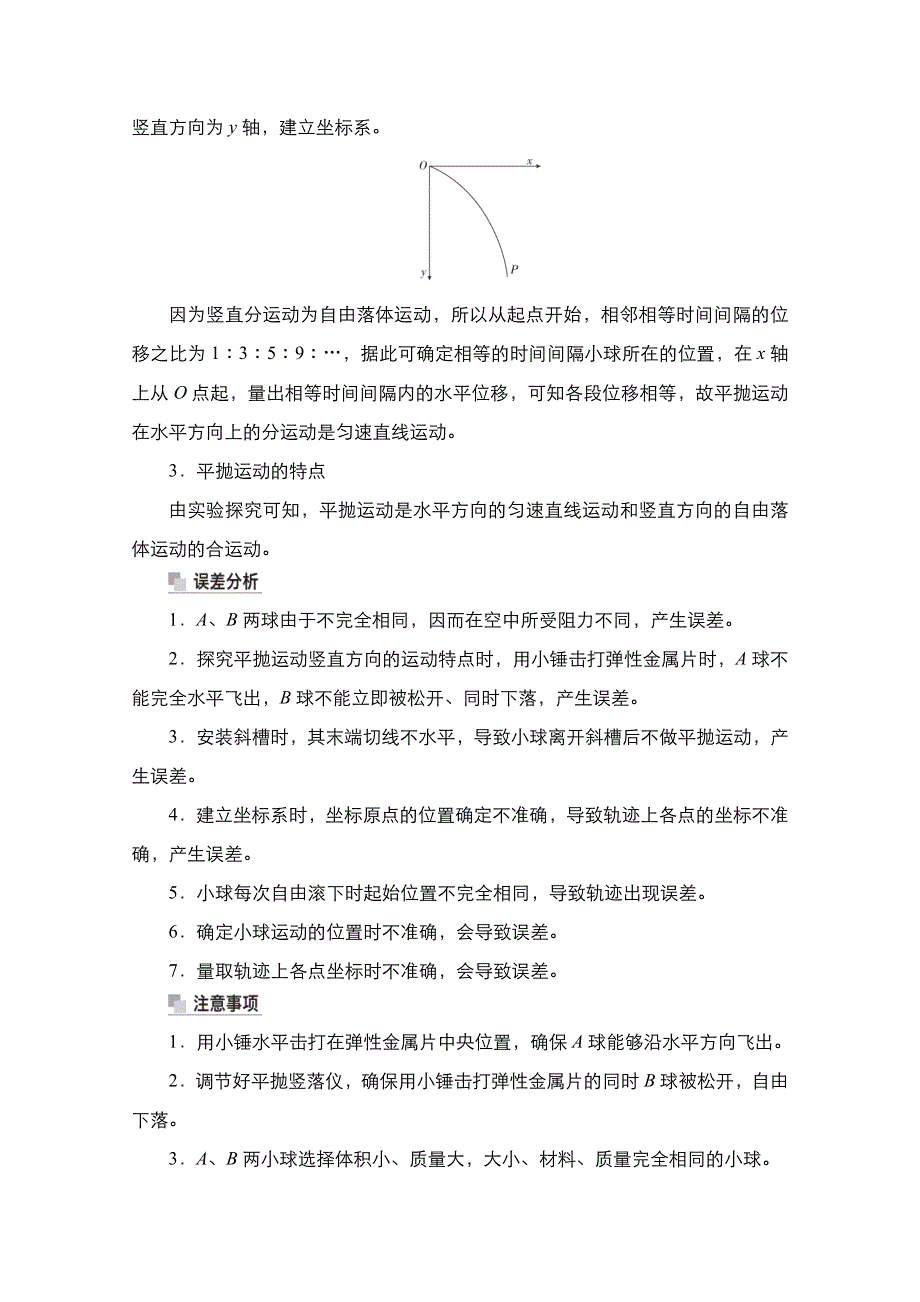 2021新高考物理选择性考试B方案一轮复习学案：第4章 实验5　探究平抛运动的特点 WORD版含解析.doc_第3页