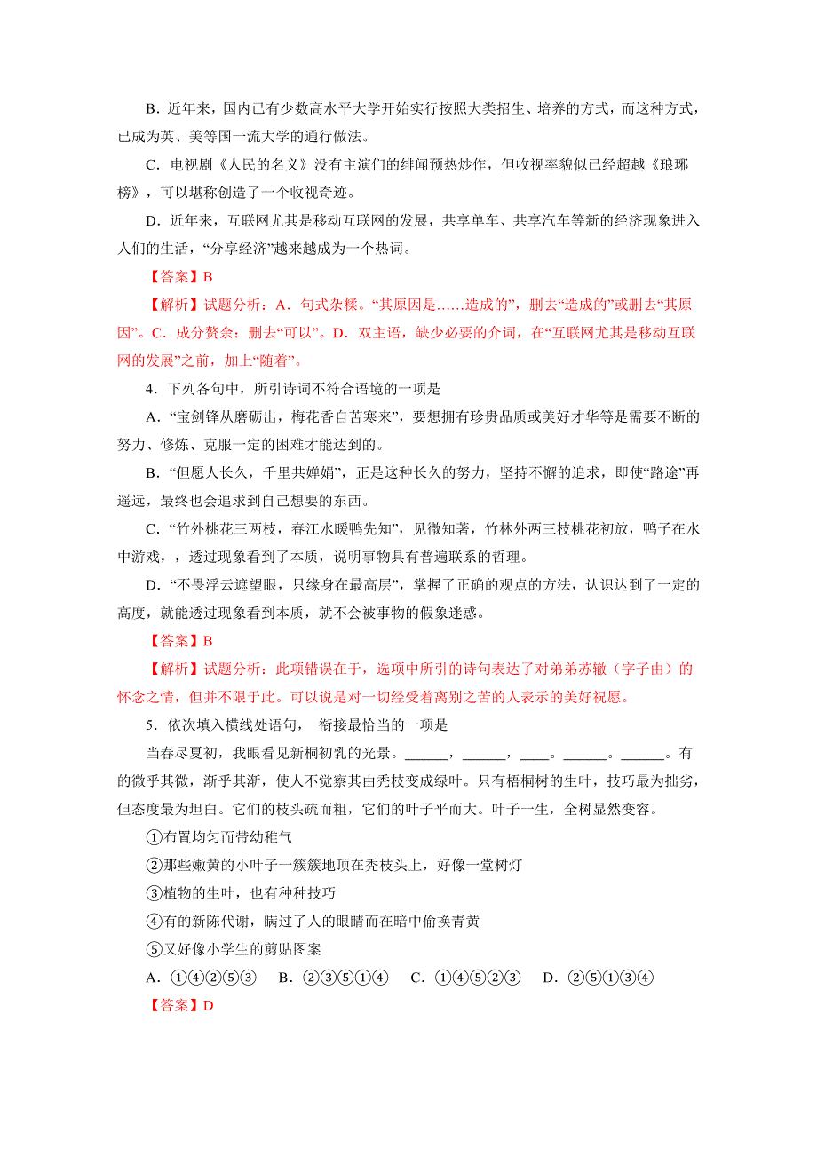 江苏省南京市江宁高级中学2016-2017学年高二下学期期中考试语文试题解析（解析版）WORD版含解斩.doc_第2页