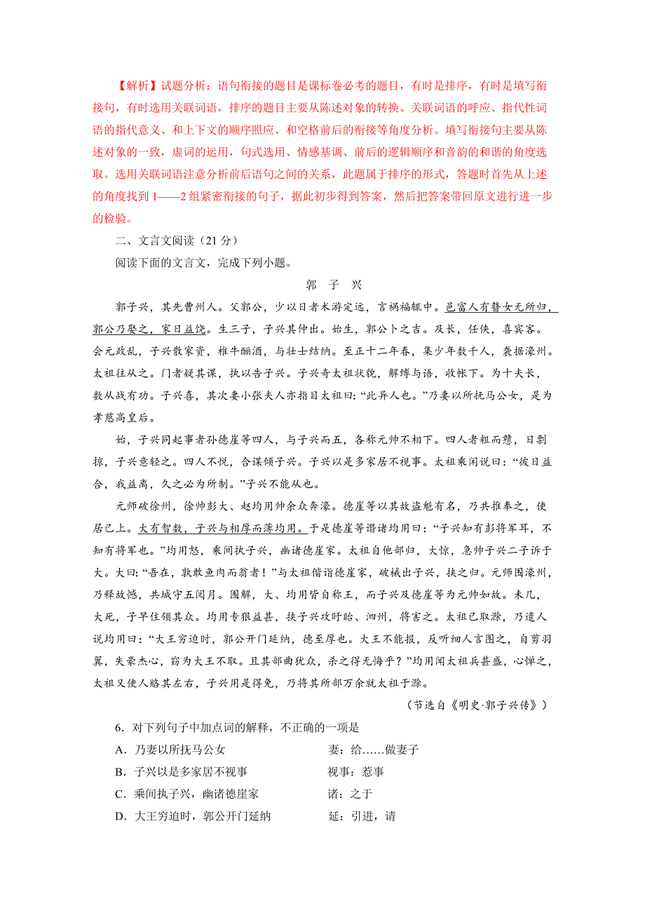 江苏省南京市江宁高级中学2016-2017学年高二下学期期中考试语文试题解析（解析版）WORD版含解斩.doc_第3页