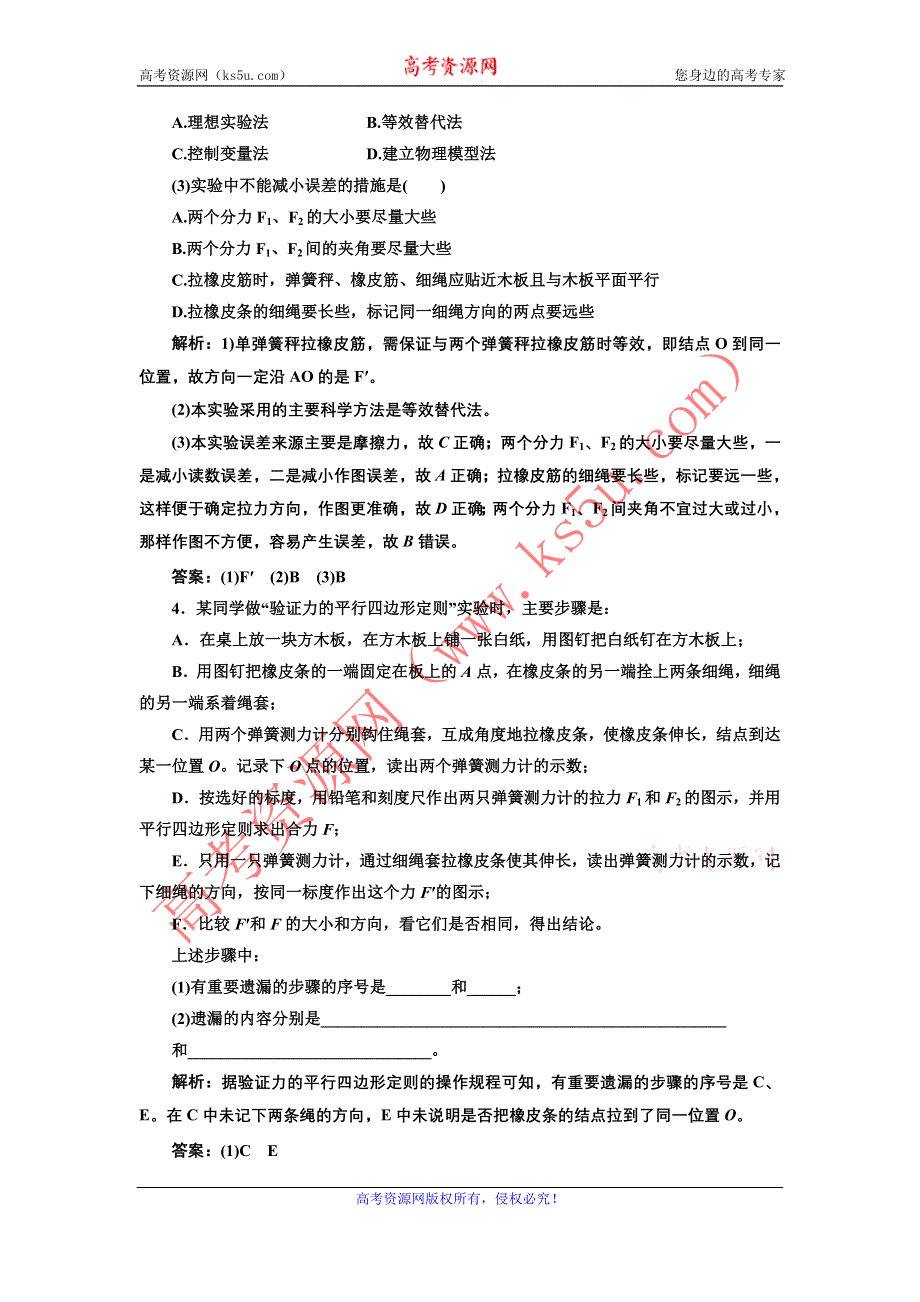 2012高一物理每课一练 第三章 实验二 验证力的平行四边形定则 （人教版必修1）.doc_第2页