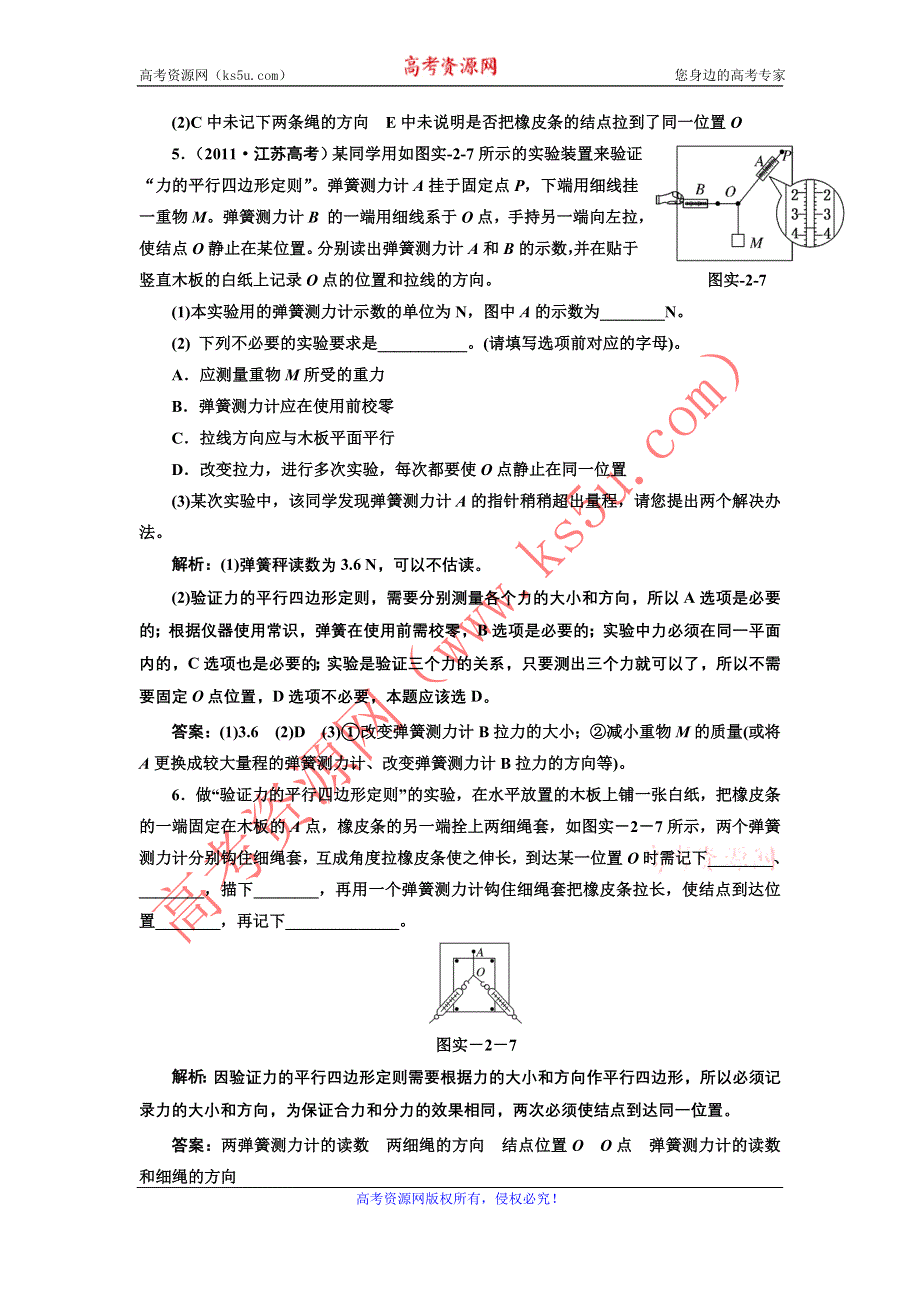 2012高一物理每课一练 第三章 实验二 验证力的平行四边形定则 （人教版必修1）.doc_第3页