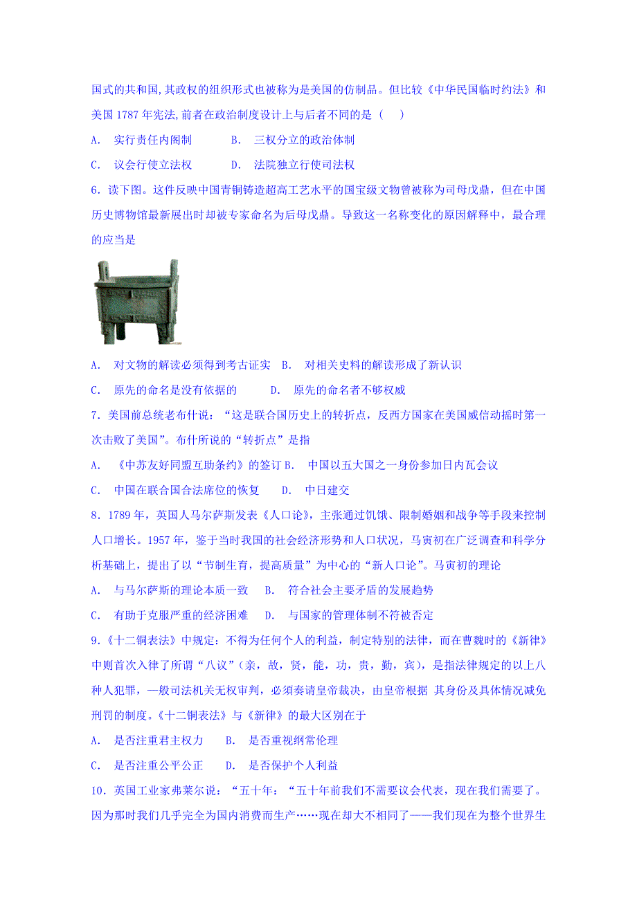 广东省深圳市耀华实验学校2019届高三12月月考历史试题 WORD版含答案.doc_第2页