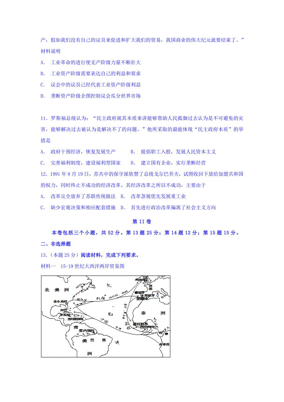 广东省深圳市耀华实验学校2019届高三12月月考历史试题 WORD版含答案.doc_第3页