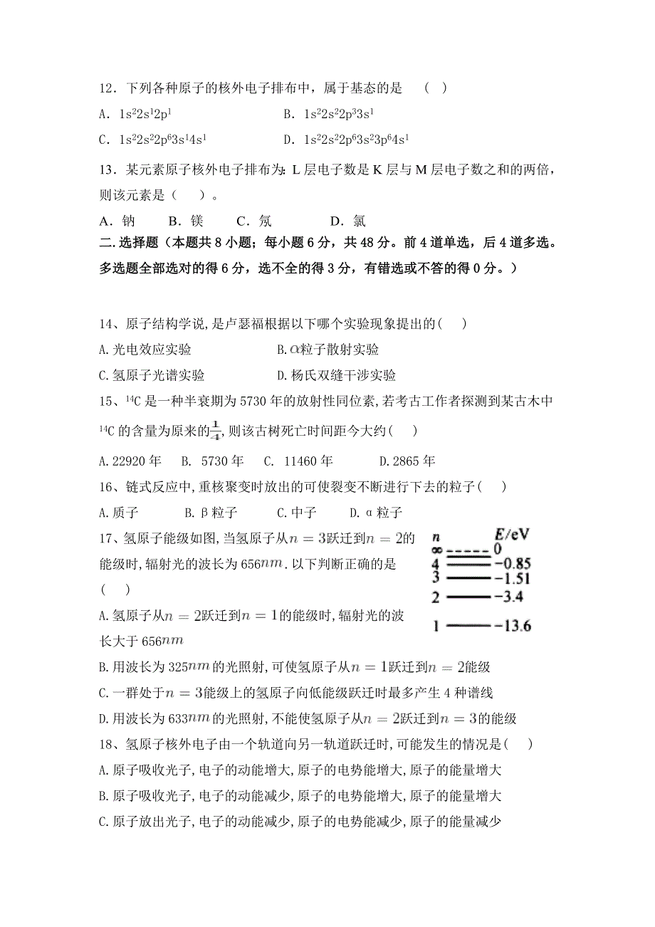 内蒙古集宁一中2015-2016学年高二下学期第三次月考理科综合试题 WORD版含答案.doc_第3页