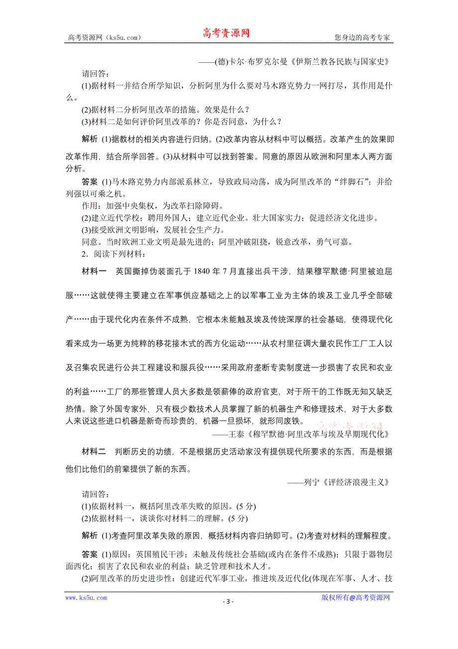 2019-2020学年历史北师大版选修1学案：第六章 章末优化提升 .doc_第3页