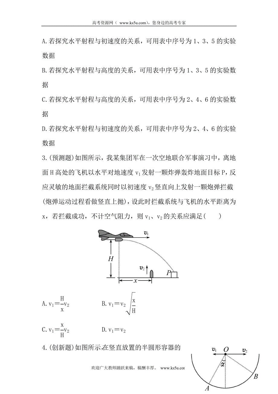 2014届高三物理（广东版-第一轮）全程复习方略（含详细解析）4.2抛体运动的规律.doc_第2页