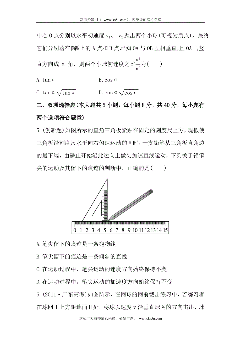 2014届高三物理（广东版-第一轮）全程复习方略（含详细解析）4.2抛体运动的规律.doc_第3页