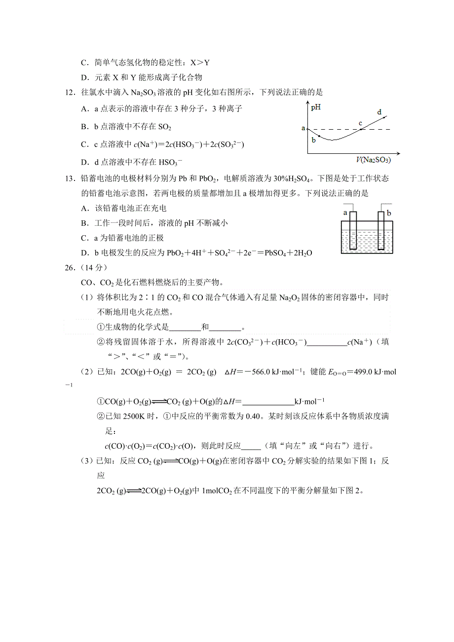 《首发》福建省宁德市2016届普通高中毕业班5月质量检查化学试卷 WORD版含答案.doc_第2页