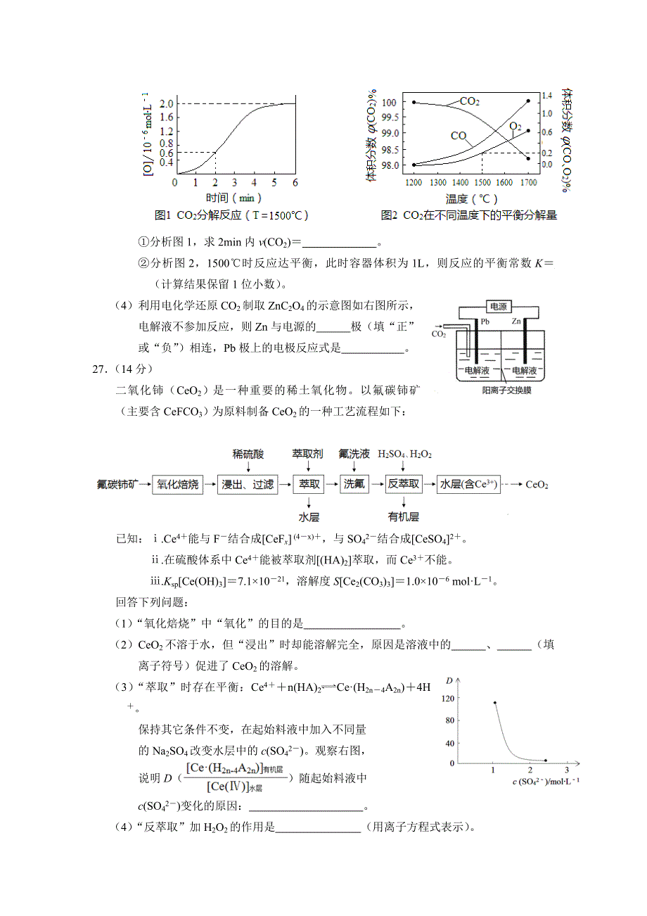 《首发》福建省宁德市2016届普通高中毕业班5月质量检查化学试卷 WORD版含答案.doc_第3页