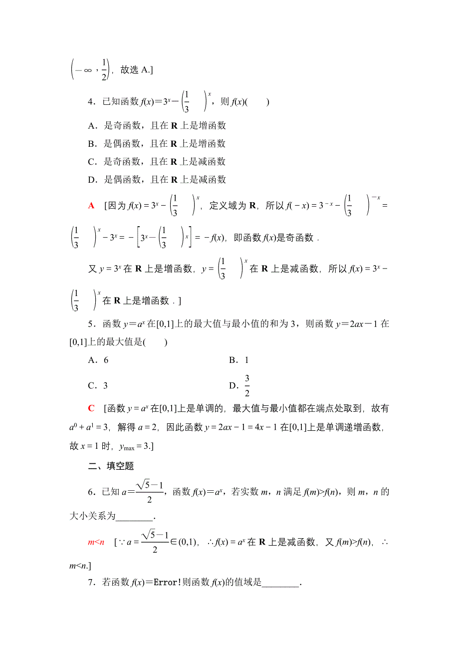 2021-2022学年新教材人教A版数学必修第一册课后作业：4-2第2课时　指数函数的性质的应用 WORD版含解析.DOC_第2页