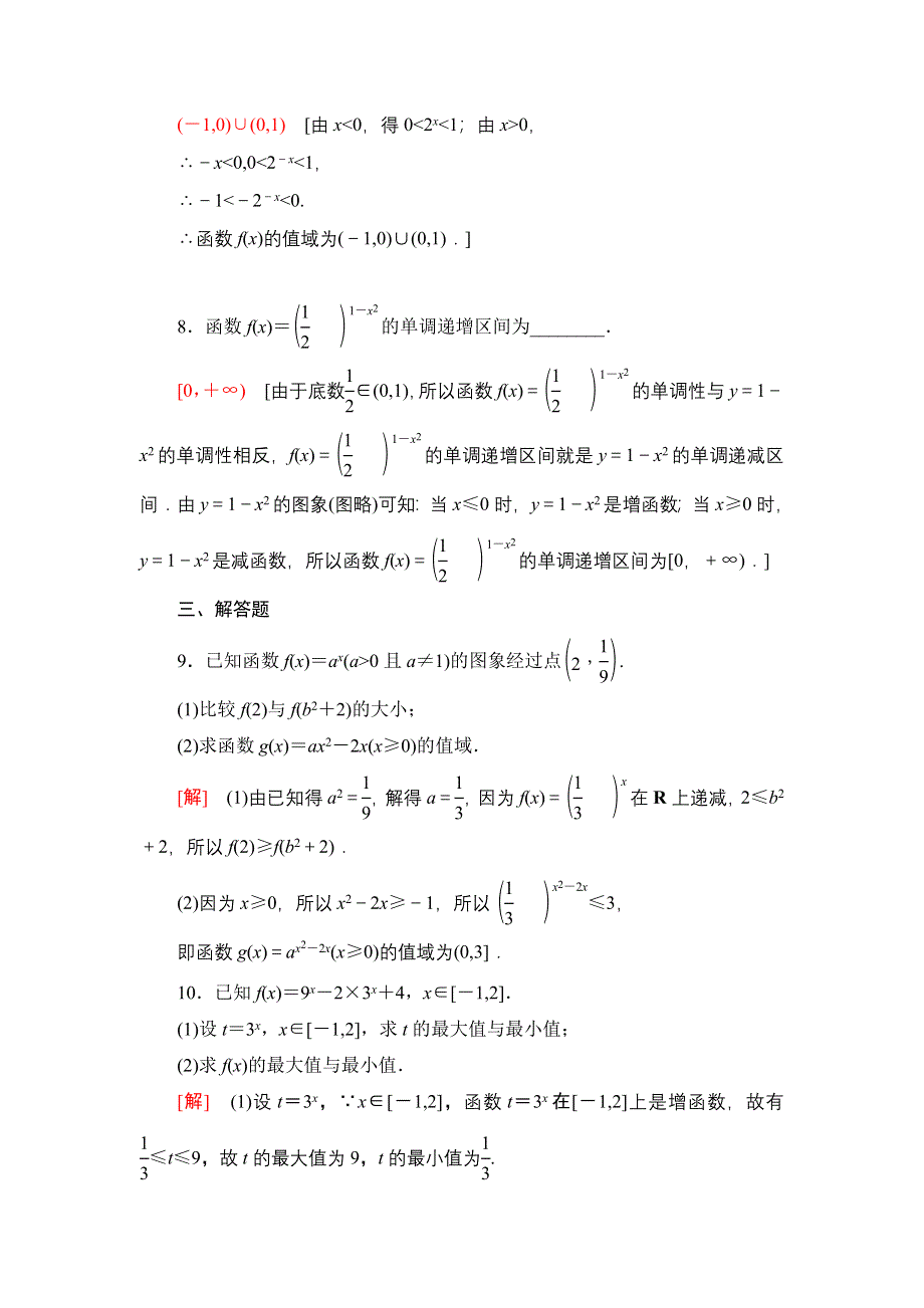 2021-2022学年新教材人教A版数学必修第一册课后作业：4-2第2课时　指数函数的性质的应用 WORD版含解析.DOC_第3页