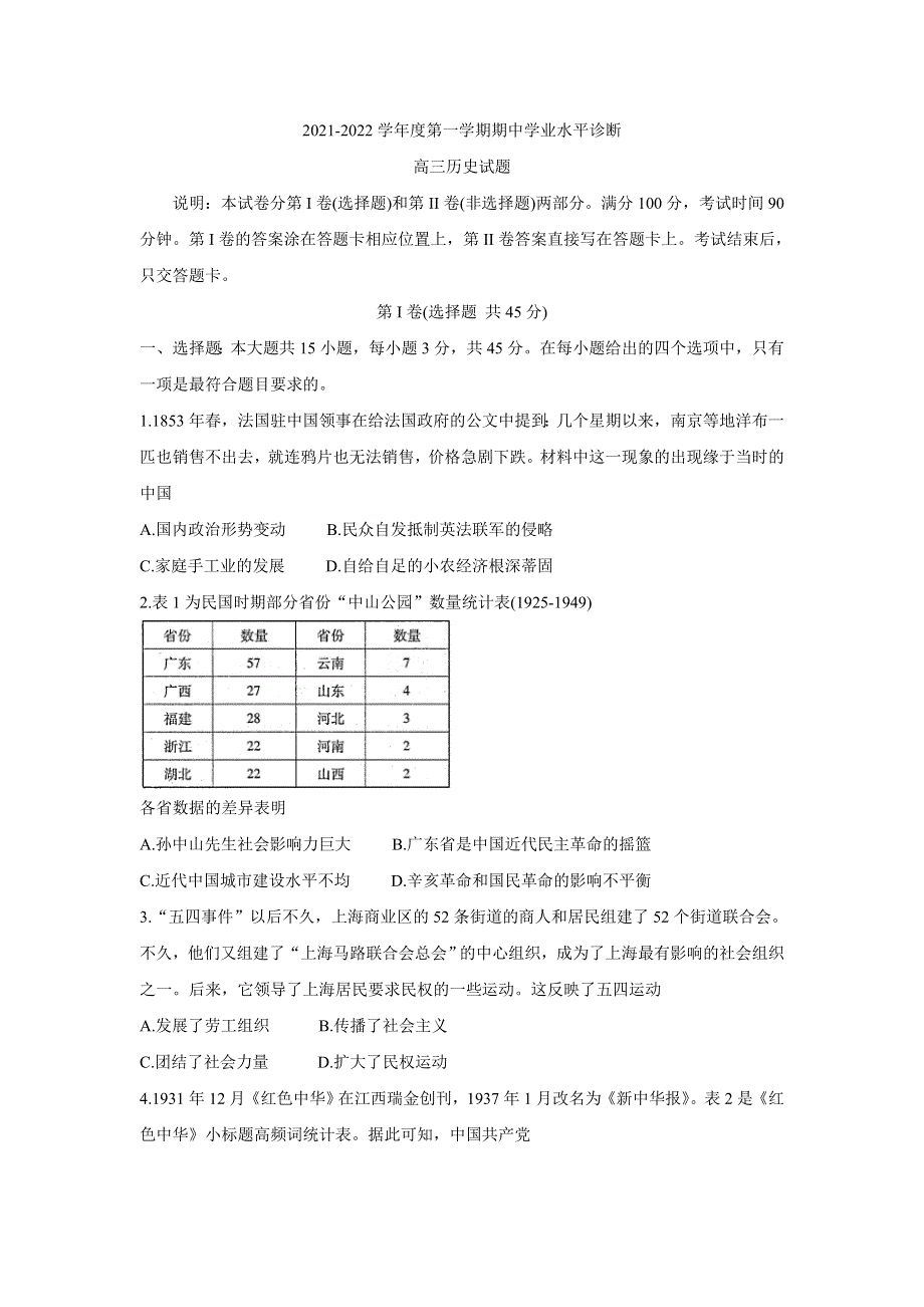 山东省烟台市2022届高三上学期期中考试 历史 WORD版含答案BYCHUN.doc_第1页