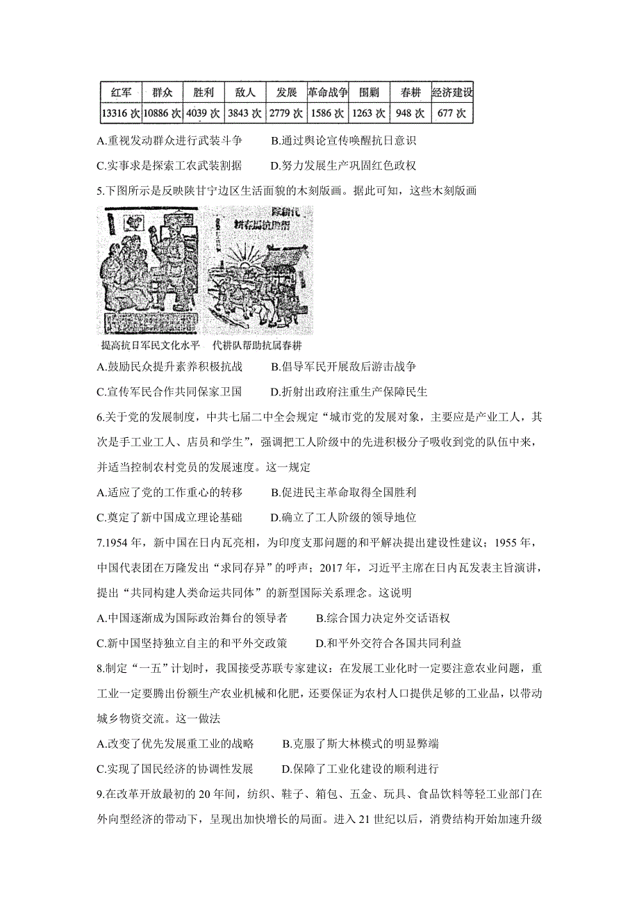 山东省烟台市2022届高三上学期期中考试 历史 WORD版含答案BYCHUN.doc_第2页