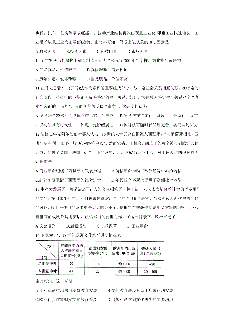 山东省烟台市2022届高三上学期期中考试 历史 WORD版含答案BYCHUN.doc_第3页